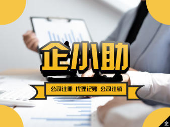 注冊(cè)公司,代理記賬等公司注冊(cè)提供集團(tuán)公司注冊(cè)、內(nèi)資公司注冊(cè)等服務(wù)